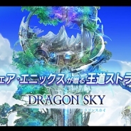 スクエニ、新作RTS『DRAGON SKY』の配信決定 公式サイトで事前登録開始、ポッピンゲームズジャパンとの共同制作