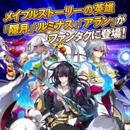 ネクソン、『ファンタジーウォータクティクス』にて『メイプルストーリー』とのタイアップイベントの第2弾を開始!