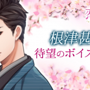 ボルテージ、恋愛ドラマアプリ『天下統一恋の乱 Love Ballad』で「根津甚八」の本編ストーリーにボイスを追加! 神尾晋一郎さんが担当!