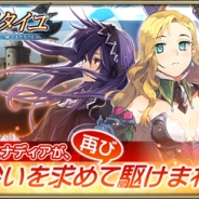 セガゲームス、『オルタンシア・サーガ -蒼の騎士団』グループ対抗戦イベント“ラ・バタイユ 〜ニーナとナディアの続・ともだちクエスト〜”を開催