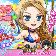 カヤック、『ぼくらの甲子園!ポケット』で「ドキッ!水着女子だらけのオールスター合宿」を9日12時より開催! 新マイキャラ「キャシー【水着】」登場