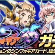 ブシロードとポケラボ、『戦姫絶唱シンフォギア XD』で3.5期verのシンフォギアカードをピックアップしたガチャを開催中!