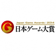 【TGS2014】「日本ゲーム大賞2014」は『妖怪ウォッチ』と『モンハン4』がダブル大賞に 『艦隊これくしょん』も優秀賞に