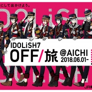 ジェイアール東海ツアーズ、『アイドリッシュセブン』から生まれた男性アイドルグループ「IDOLiSH7」の広告タレント就任を発表
