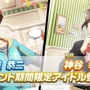 バンナム、『アイドルマスター SideM LIVE ON ST@GE!』でスカウトガシャ「昼下がりのTea Timeガシャ」を開始!