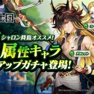Netmarble Games、『黒の騎士団 ~ナイツクロニクル~』でアップデートを実施 新降臨ダンジョン「シャロン降臨」や新ガチャを開催