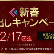 フリュー、過去の人気フィギュアが手に入る「新春 蔵出しキャンペーン」を実施 ホビーECサイト「F:NEX」にて予約開始