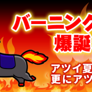 ゲームフリーク、『ソリティ馬』で「バーニングキッド」の販売を期間限定で開始 同時にゲーム内イベントも開催