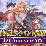 HOUND13、『ハンドレッドソウル』で7月17日のサービス開始1周年を記念したイベントを開催中!