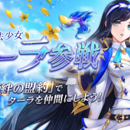 Netmarble、『セブンナイツ』に新SPキャラクターの「ターラ(CV:山本亜衣)」が参戦! 新仕様の「絆の盟約」も実装