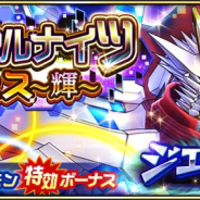 バンナム、『デジモンリアライズ』で「ロイヤルナイツフェス~輝~」を開催!! ジエスモン系譜が登場