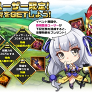 インゲーム、『三萌志』にて「神無月の感謝祭」を開催! 最大20000元宝がもらえるチャージ大還元も実施
