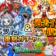 アルファゲームス、『リ・モンスター』で夏の特別企画「暑い夏を吹きとばせ!水氷属性ユニット復刻ガチャ」を開催 期間限定ステージが復刻