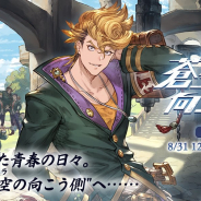 Cygames、『グランブルーファンタジー』でイベント「蒼空の向こう側」を明日12時より開催 チャレンジクエストのクリアで限定スキンを入手可能