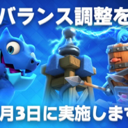 Supercell、『クラッシュ・ロワイヤル』のバランス調整を12月3日に実施 見習い親衛隊、ライトニングドラゴン、巨大雪玉などに影響