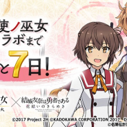 KADOKAWA、『ゆゆゆい』でOVA「刀使ノ巫女 刻みし一閃の燈火」コラボ&生放送を決定!