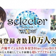 スカイリンクとコムシード『selector battle with WIXOSS』の事前登録者数が10万人突破! リリースに向けて一部ゲーム画像などの追加情報を公開