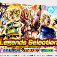バンナム、『ドラゴンボール レジェンズ』で「LEGENDS SELECTION」を開催 SPARKING1回以上確定の超豪華10連続ガシャ!!
