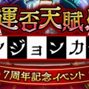 アソビモ、『アヴァベルオンライン』でカジノイベントを開催! 全員がイチから冒険をスタートする新ワールドもオープン