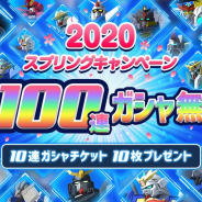 バンナム、『ガンダムブレイカーモバイル』でスプリングCPを開催 復刻創快祭や最大100連ガシャチケットのプレゼント