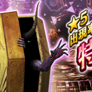 セガゲームス、『D×2 真・女神転生リベレーション』にて死神の「特選召喚」を本日メンテ終了後より開催! 「死神絶対召喚」も同時開催