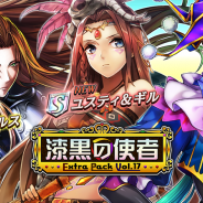DeNA、『逆転オセロニア』で「エクストラパックVol.17 -漆黒の使者-」を開催! 激超レアSキャラ「アシェルス」「バロウズ」「ユスティ&ギル」が登場