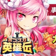CNCSTREAM、『ボコスカ英雄伝』の事前登録者数が10000人を突破 正式サービス時にゲーム内アイテムをプレゼント