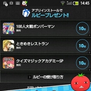 KONAMI、『みんなでビシバシ』で「無料ルビー増量キャンペーン」を開始…対象アプリのインストールでもらえるルビーが増量!