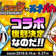 アソビズム、『城とドラゴン』で伝説のギャグアニメ「天才バカボン」との復刻コラボイベントを14日より開催決定!