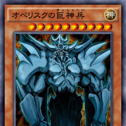 KONAMI、『遊戯王 デュエルリンクス』で2周年記念キャンペーンを開催 三幻神カード「オベリスクの巨神兵」など豪華アイテムをプレゼント!