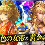 スクエニ、『インペリアル サガ エクリプス』で「ハーフアニバーサリ-CP第5弾」開催! ガチャのピックアップは『ロマサガ2』の「緋色の女帝」