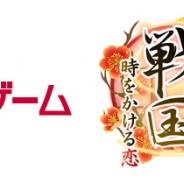 サイバード、『イケメン戦国◆時をかける恋』を「dゲーム」で配信開始 最大300dコインをプレゼントするキャンペーンも実施