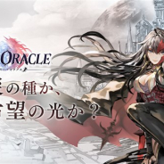 中国Efun、新作放置型ファンタジーRPG『ラスト・オラクル』の日本配信が決定! 配信開始は2020年春の予定