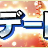 KONAMI、『プロ野球スピリッツA』で19日15時以降に強制アップデート 一部選手名の修正も実施