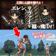 ガンホー、王国に危機再来…『ケリ姫スイーツ』×『進撃の巨人』のコラボ企画が再び登場! 豪快にエレンとリヴァイ兵長を蹴っ飛ばせ!!