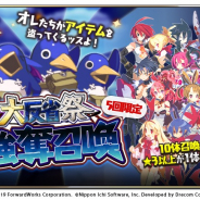 フォワードワークスの『魔界戦記ディスガイアRPG』、売上ランキングで305位→20位に大幅上昇
