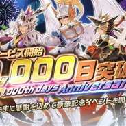 Netmarble、『セブンナイツ』がリリース1000日記念として豪華特典を獲得できるイベントや限定ガチャを実施