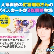 LINE、『LINEゲットリッチ』で人気声優・釘宮理恵さんのボイスカード2種を追加 サイン色紙が当たるキャンペーンも