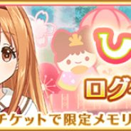 アニプレックス、『マギアレコード 魔法少女まどか☆マギカ外伝』で「ひな祭りログインボーナス」を開始 ひな祭り限定ショップも登場