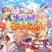 DMM GAMES、スマホ向けの『あやかしランブル!』を配信開始 これから始める人に向けた「あやらぶ講座」も公開!!
