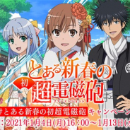 スクエニ、『とある魔術の禁書目録 幻想収束』特設サイトで1.5Year Anniversaryキャンペーン「とある新春の初超電磁砲」を開催