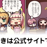 TYPE-MOON/FGO PROJECT、『Fate/Grand Order』のWEBマンガ「もっとマンガで分かる!Fate/Grand Order」の第79話「助っ人たち」を公開