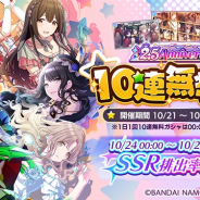 バンナム、『シャニマス』で「1日1回 10連無料ガシャ」 と「復刻 2019ハロウィン衣装チケット付きパッケージ」の販売を開始!