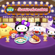 LINE、クッキングゲーム『LINE シェフ』でサンリオキャラクターズとのコラボを開始 「ハローキティ」「シナモロール」らが新規バディとして登場