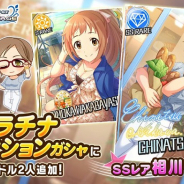 バンナム、『デレステ』でプラチナオーディションガシャに新アイドル「相川千夏」「若林智香」が登場!