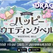 『ドラガリアロスト』でレジェンド召喚「ハッピーウエディングベル」を20日15時より開催 「エルフィリス」と「アオイ」のウエディングVer.が登場