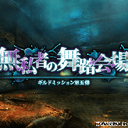 アソビモ、『オルクスオンライン』でギルドの仲間と楽しめるイベントコンテンツ「ギルドミッション」の新章を追加