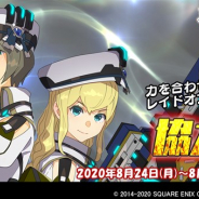 スクエニ、『スクールガールストライカーズ2』で8月の「協力戦」イベントを開催!