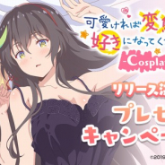 ディ・テクノ、アラームアプリ『可愛ければ変態でも好きになってくれますか?-Cosplay Assort-』のサンプルボイスを公開!