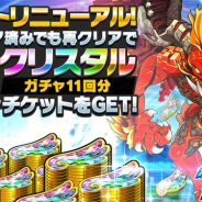 Studio Z、『ホップステップジャンパーズ』でストーリークエストの「初回クリア報酬」と「チャレンジスター報酬」のリセットを実施 最大55個のクリスタルを獲得可能に